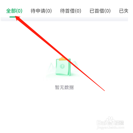 安卓版360借条如何查看全部邀请记录
