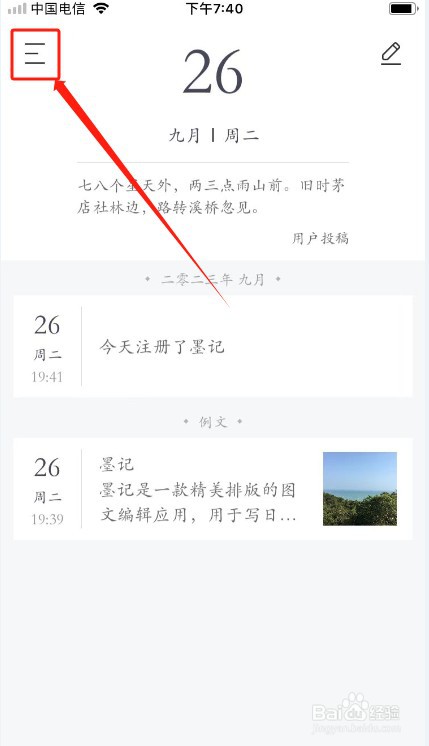 墨记如何修改密码？
