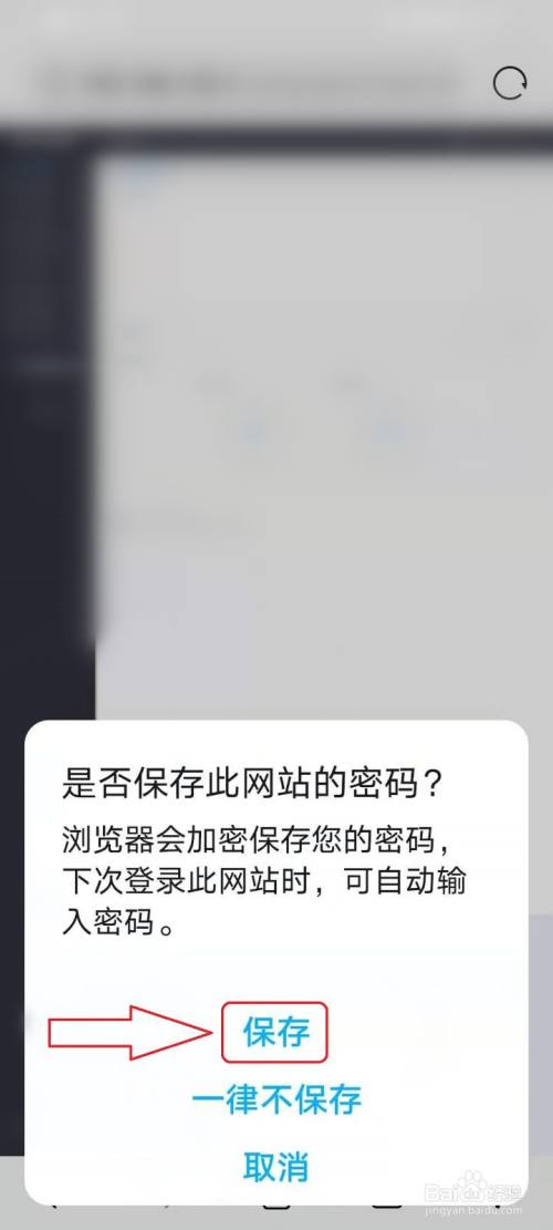 华为浏览器如何开启（关闭）保存密码功能