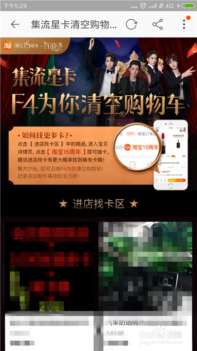 淘宝流星卡活动怎么快速收集21张卡片