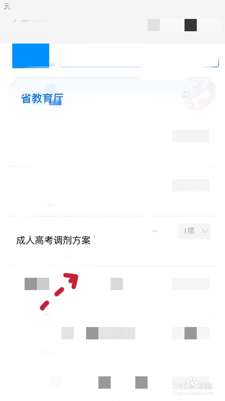 成人高考怎么调剂