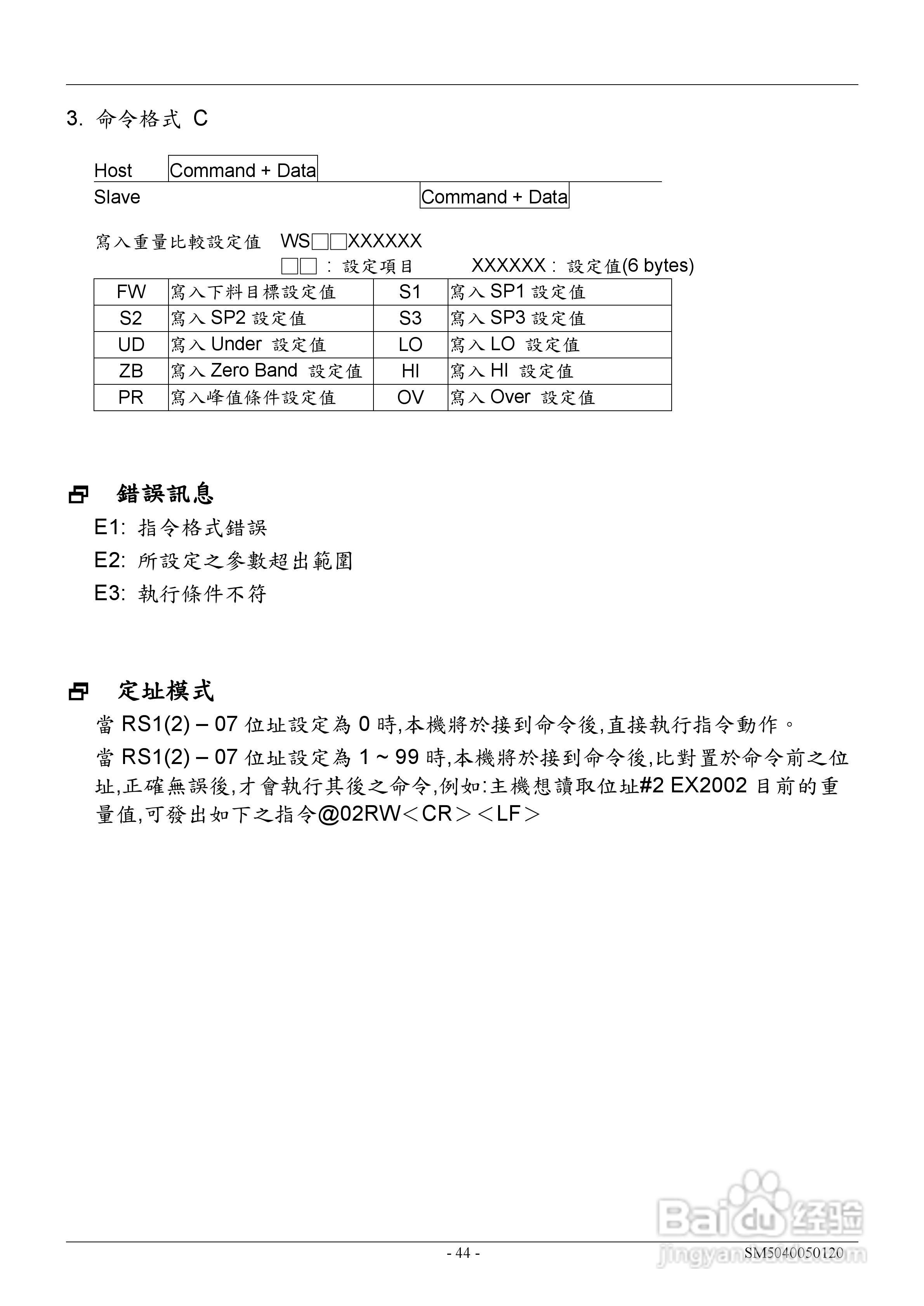 英展EX2002仪表说明书:[5]