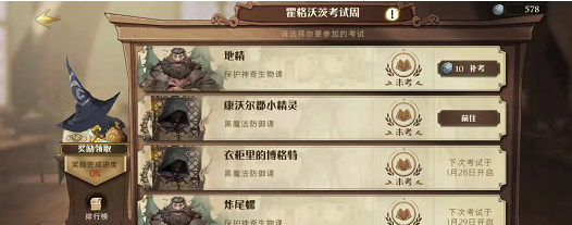 哈利波特魔法觉醒考试周的位置