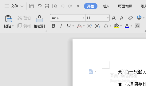 word文档怎么添加水印啊