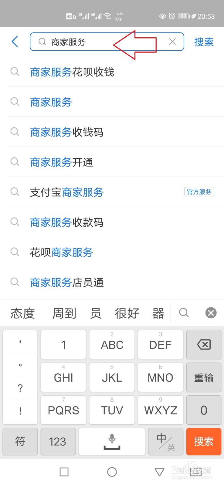 支付宝怎样开通花呗收款
