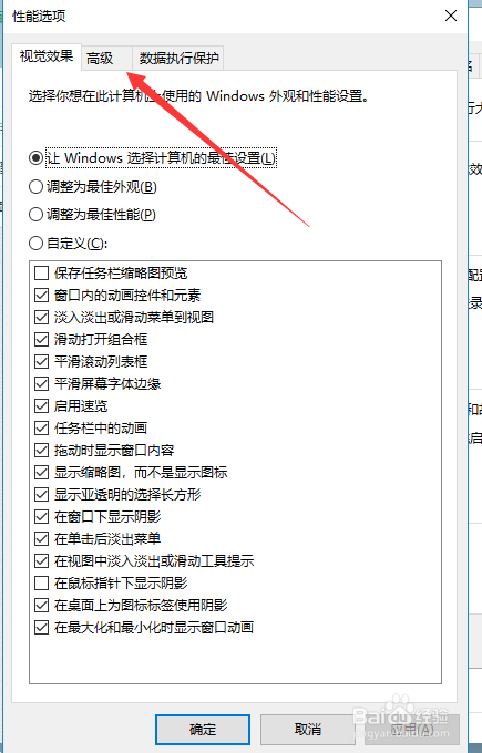 WIN10怎么设置自己电脑的虚拟内存大小