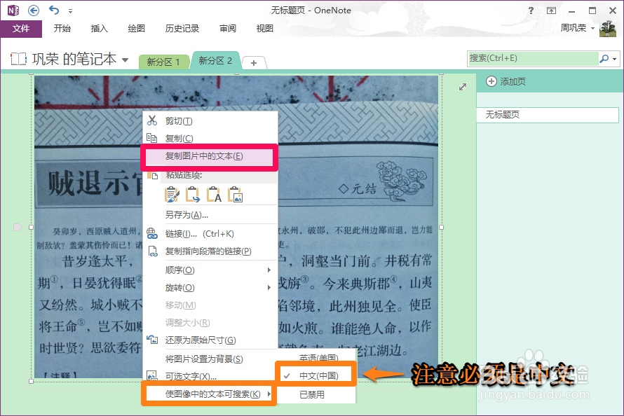 Win10使用OneNote将图片文字转换为电子文字方法