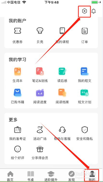 扇贝阅读如何关闭互动消息？