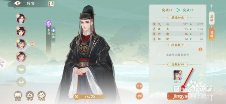 凌云诺随从怎么进行突破