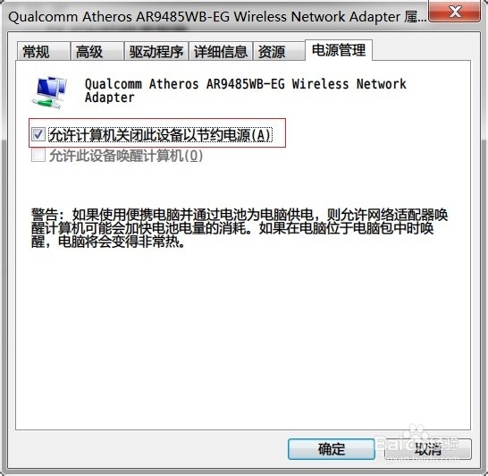 win7笔记本无线图标消失一个解决办法