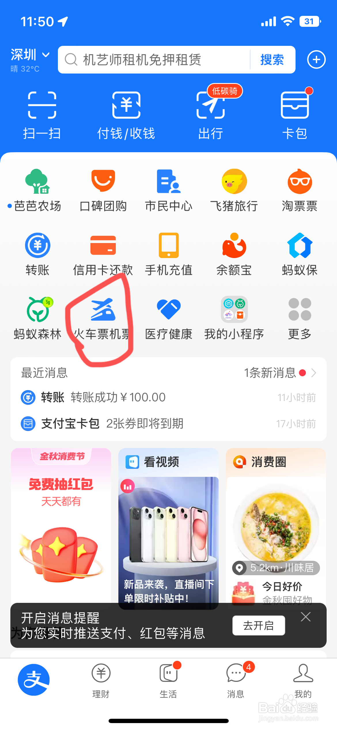 携程网优惠券在支付宝中如何获得