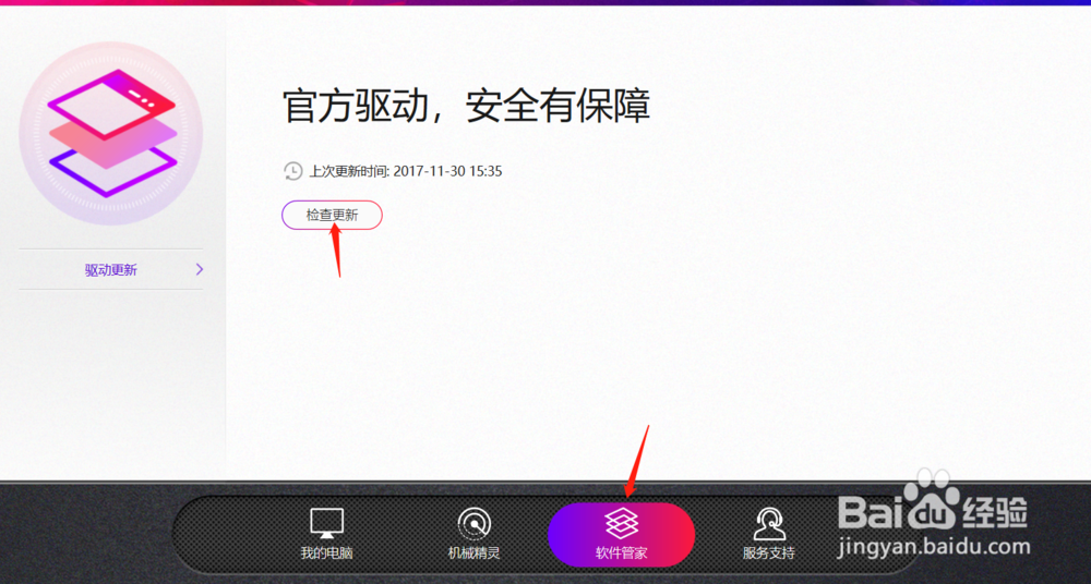 机械革命电竞服务中心怎么用？