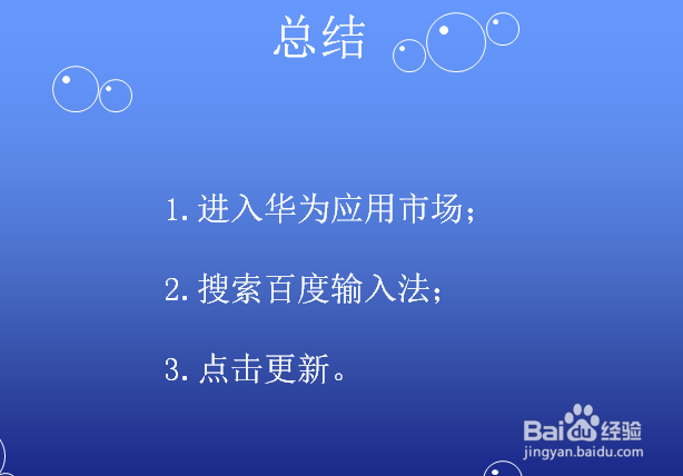 百度输入华为版怎么升级