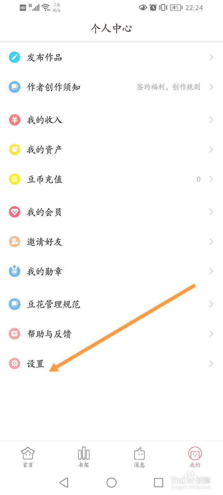豆花阅读该如何关闭个性化推荐功能