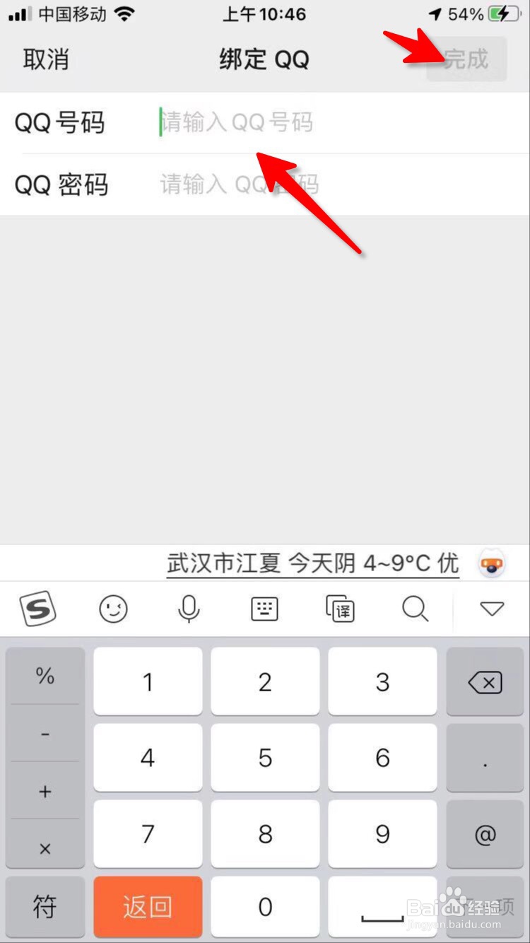 微信怎么绑定qq?