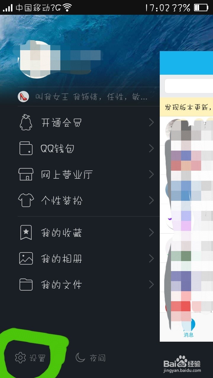 怎么换QQ密码