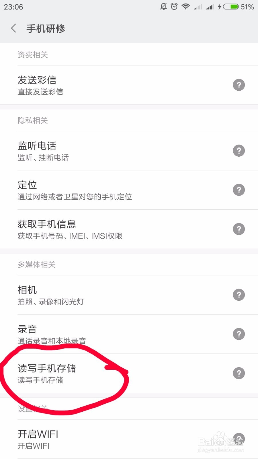 手机应用不能打开,无法获得存储权限怎么办