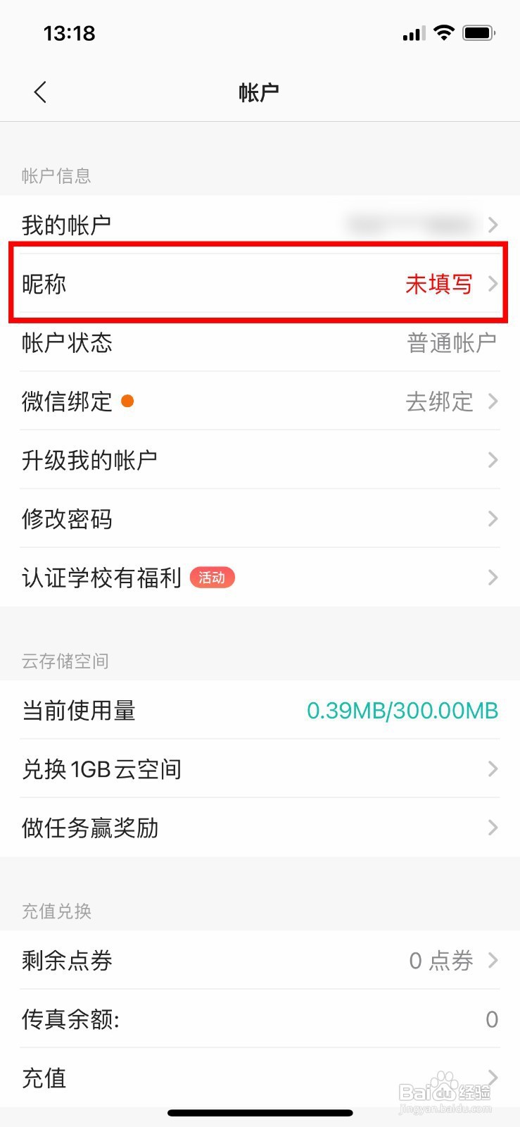 扫描全能王app怎样设置自己的昵称