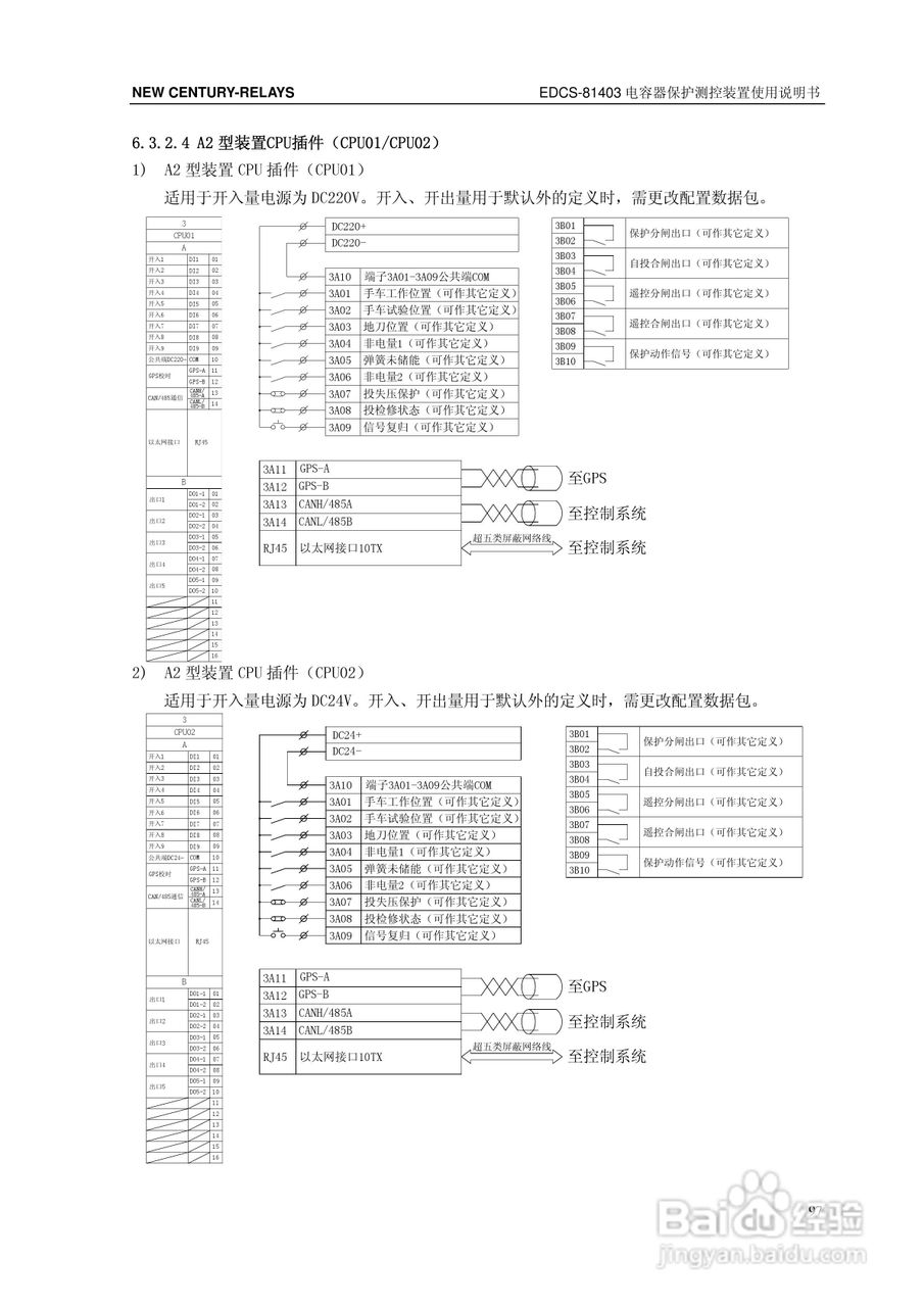 新世纪EDCS-81403电容器保护测控装置说明书:[11]