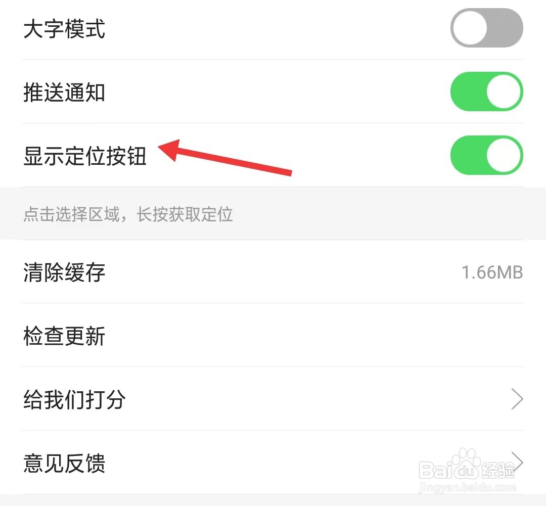 二三里app如何关闭显示定位按钮