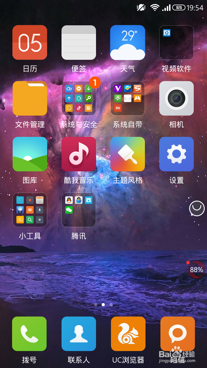 手机桌面布局怎么设置成4x5或4x4