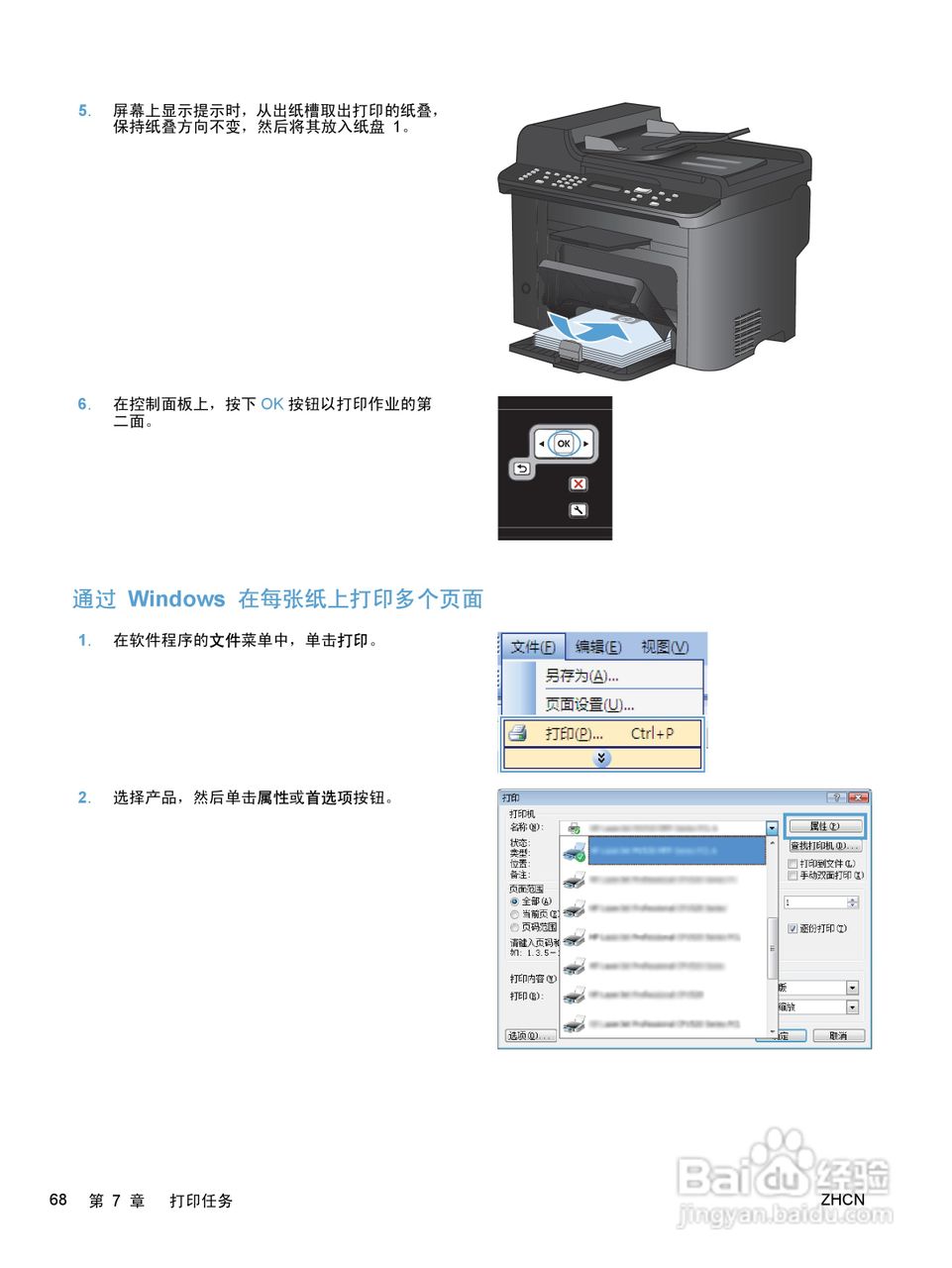 惠普 HP LaserJet M1536dnf MFP一体机说明书:[9]