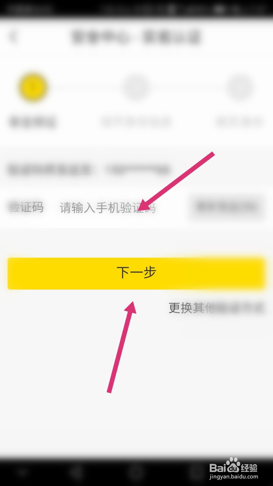 YY软件如何进行实名认证