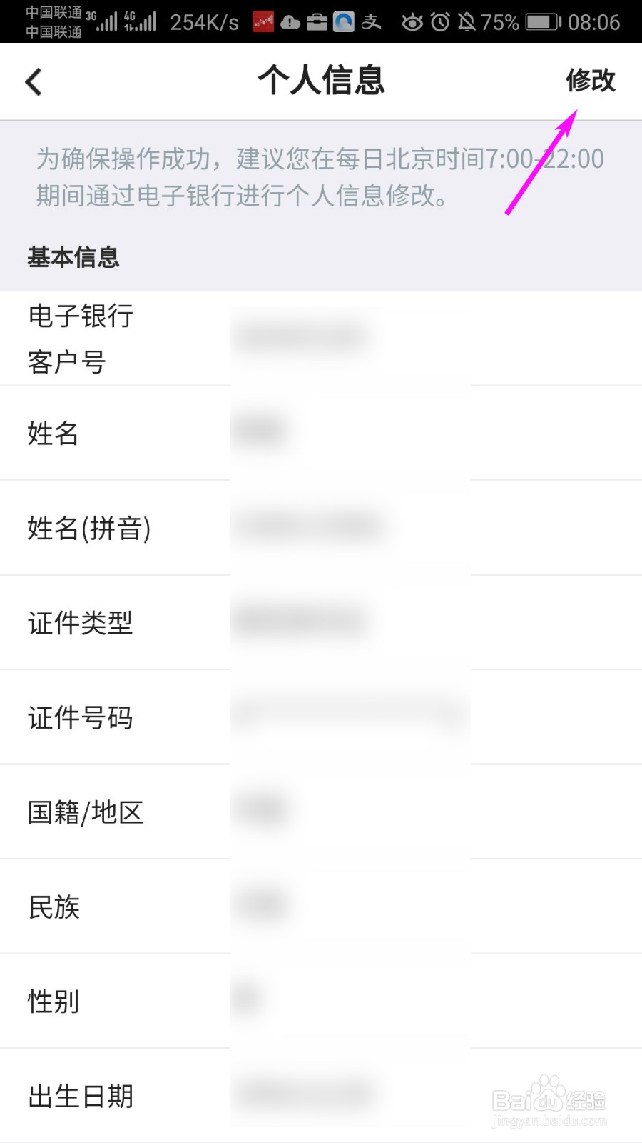 中国银行怎么修改个人信息