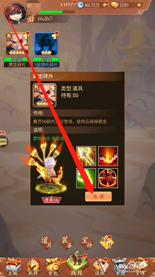 驰骋三国如何进行碎片合成