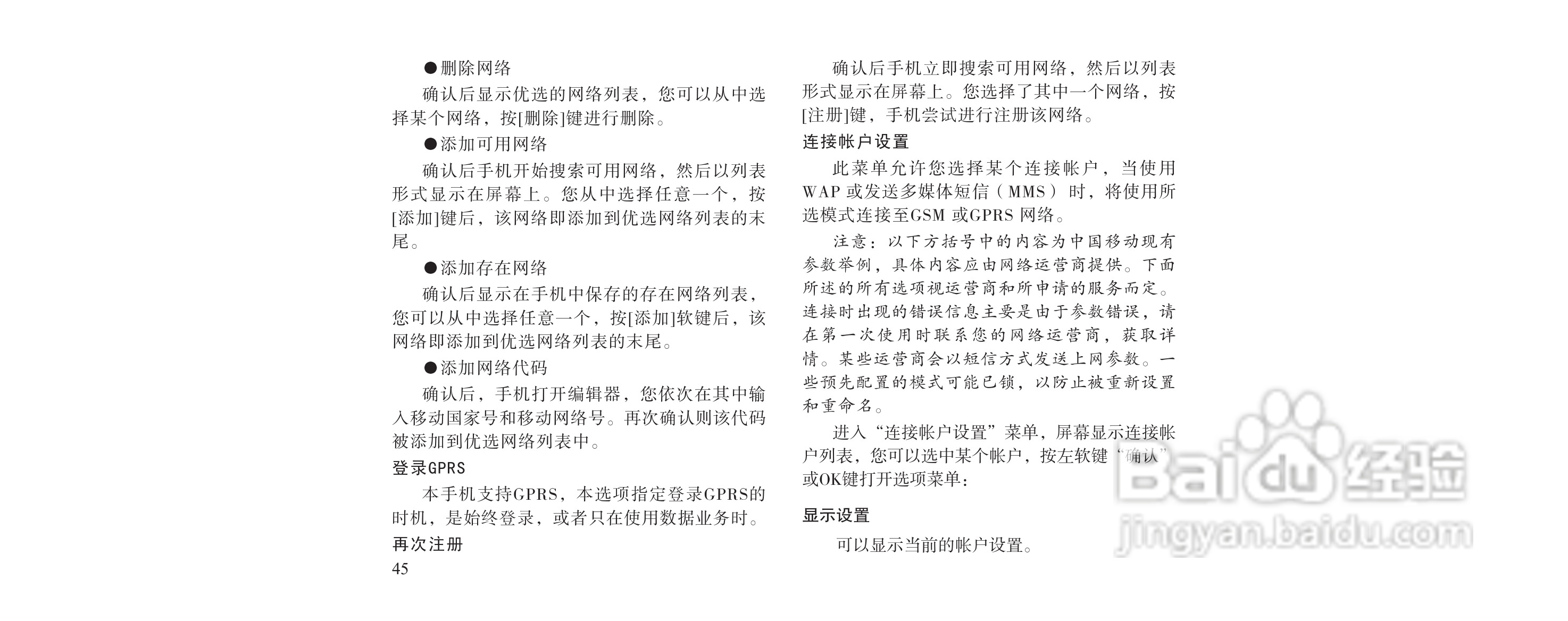 海尔M160手机使用说明书:[5]