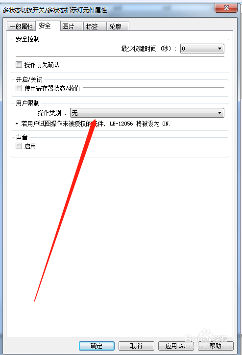 在Utility Manager修改多状态切换开关操作权限