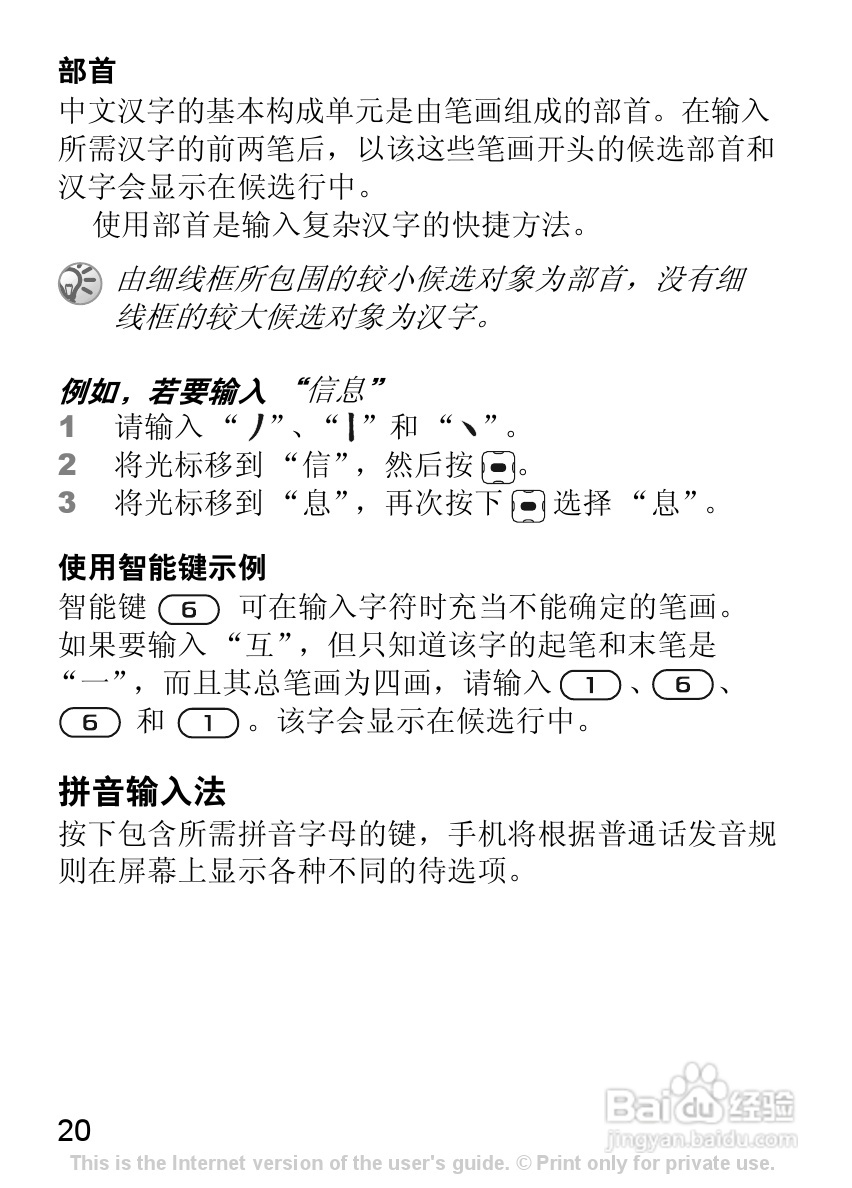 索尼爱立信J220c手机使用说明书:[3]