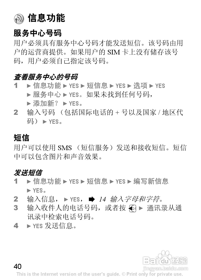 索尼爱立信J220c手机使用说明书:[5]