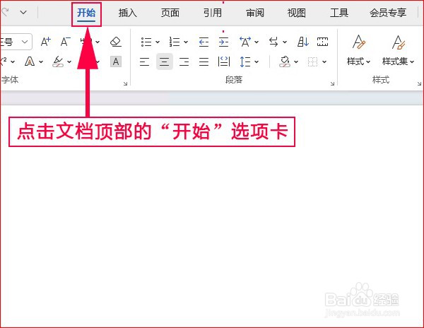 WPS文字如何设置学位论文版面
