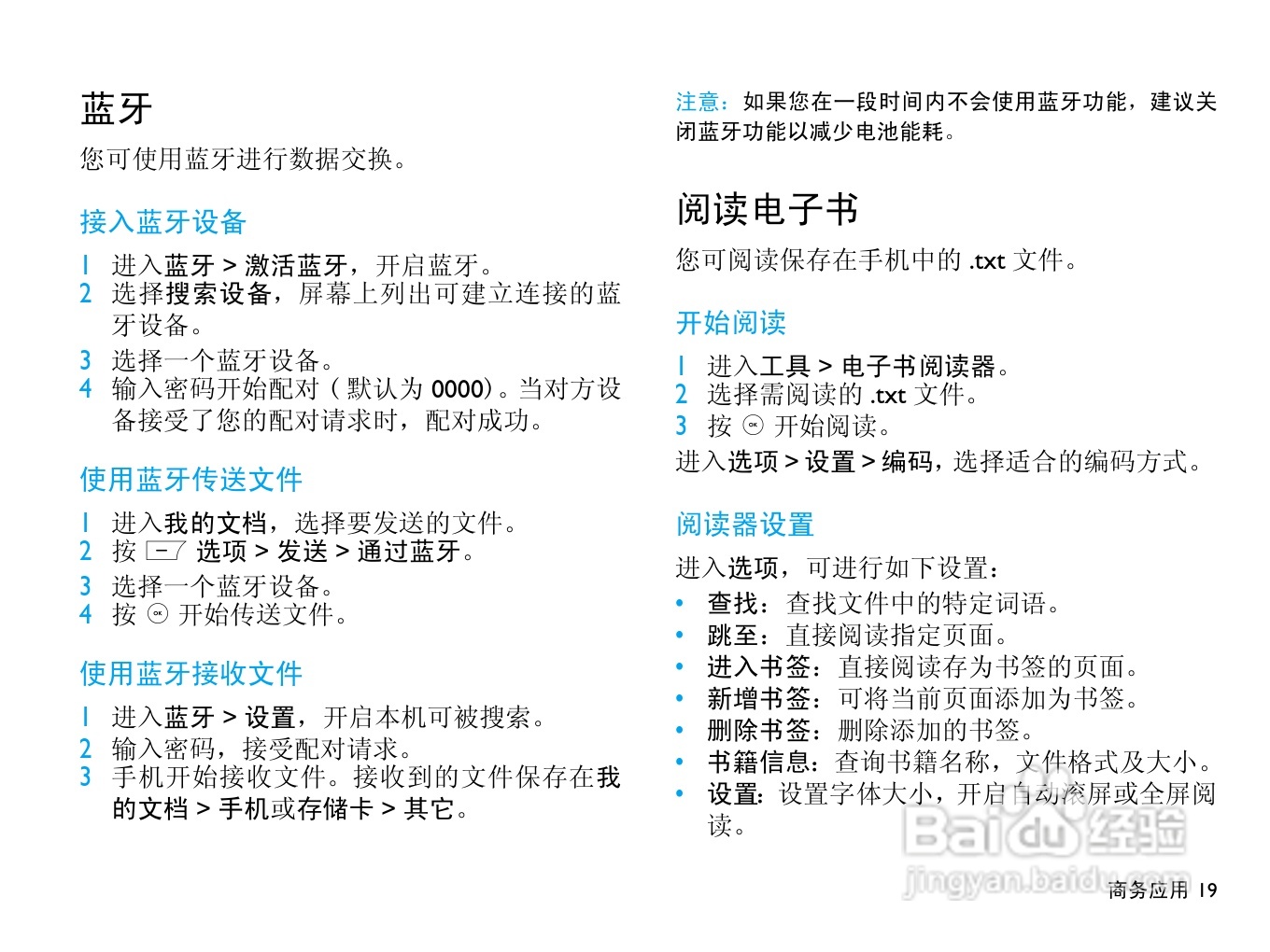 飞利浦 F511使用说明书:[2]