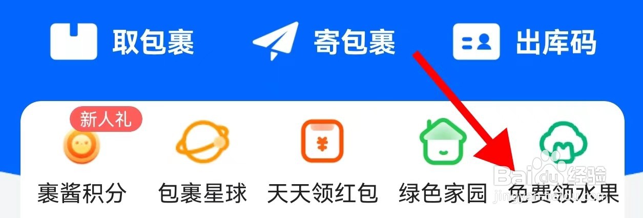 菜鸟怎样查看免费领水果