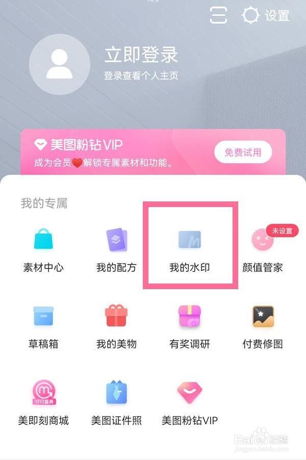 美图秀秀logo怎么关闭