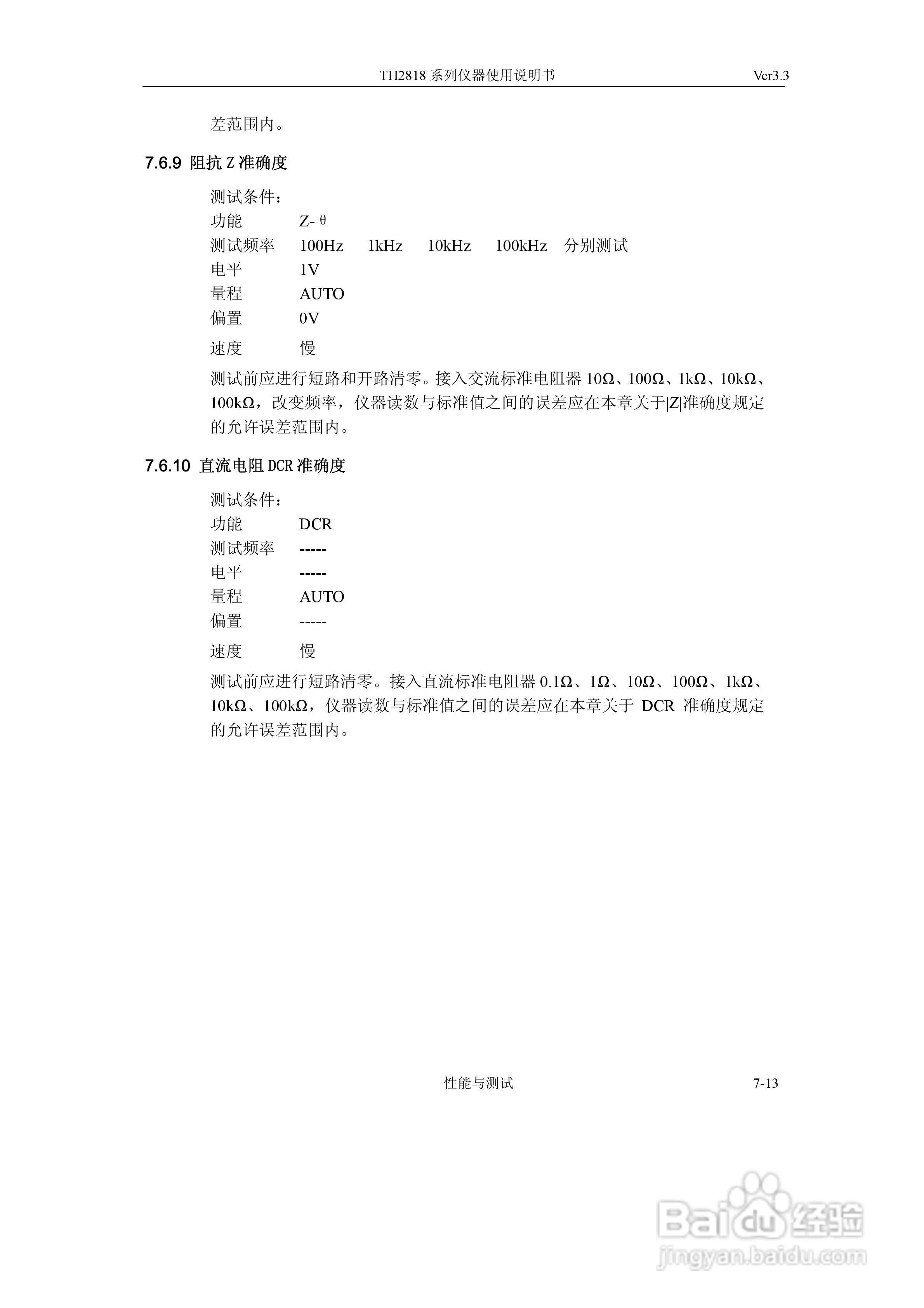 TH2818系列自动元件分析仪说明书:[11]