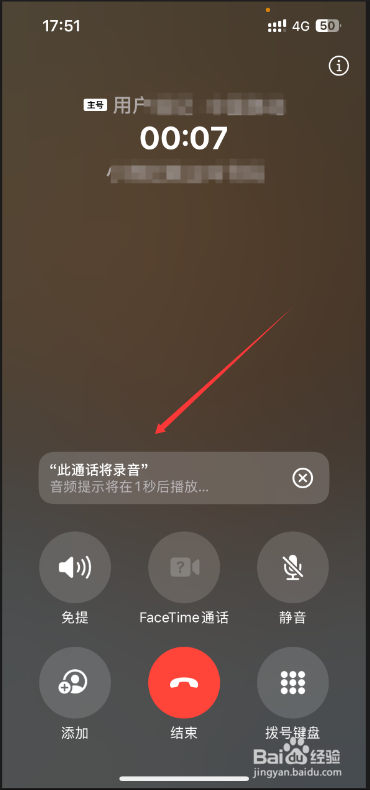 iPhone苹果手机通话录音教程