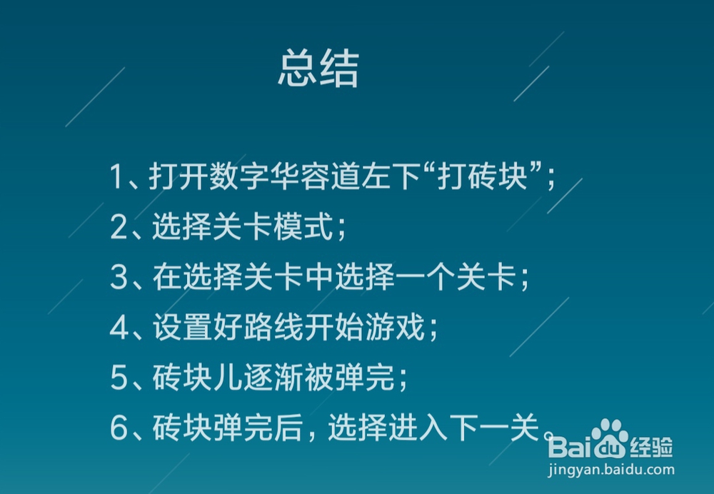 数字华容道之“打砖块”怎么玩