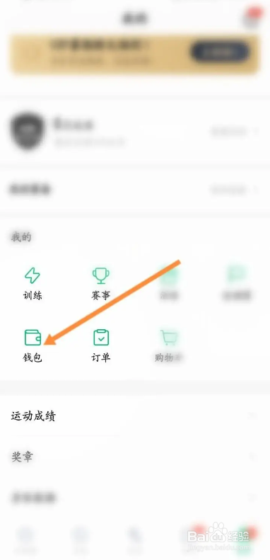 如何使用咕咚APP充值叮咚币？