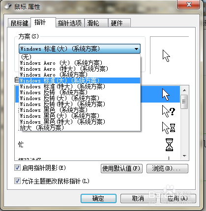 Win7更改文件、鼠标图标图文教程
