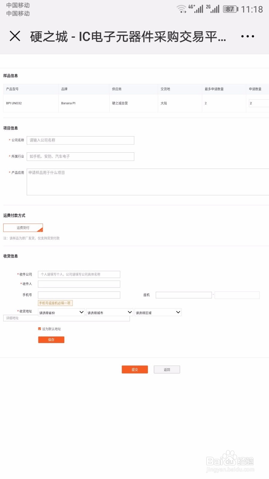 硬之城元器件供应链平台免费开发板样品领取