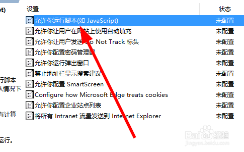 Edge浏览器怎样禁用javascript