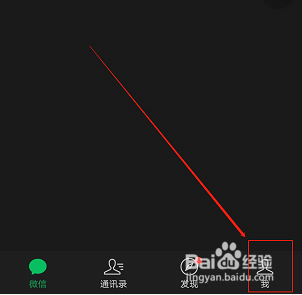 手机微信如何关闭看一看发现页入口？