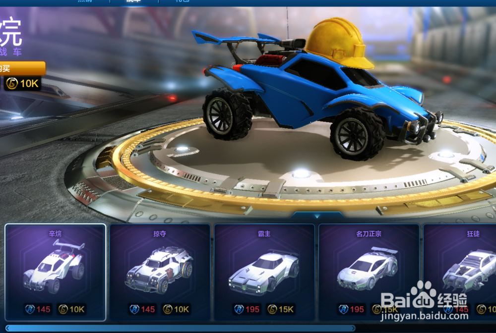 火箭联盟新手开始怎么选车什么赛车好攻略