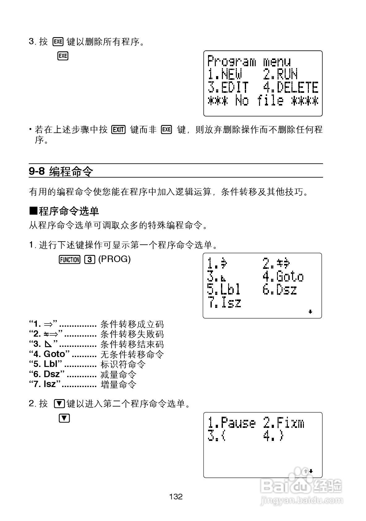 Casio FX-4800P型科学计算器说明书:[14]