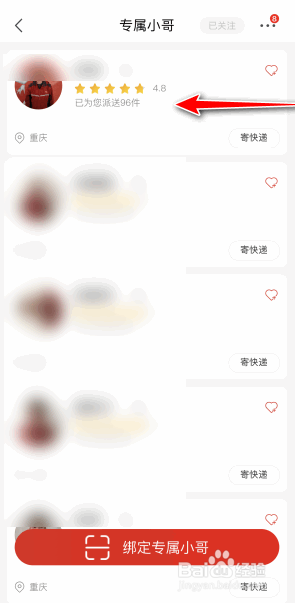 京东小哥派件次数怎么看