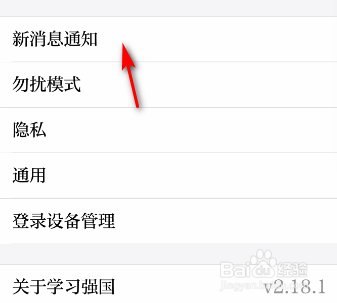 学习强国怎么取消新消息通知