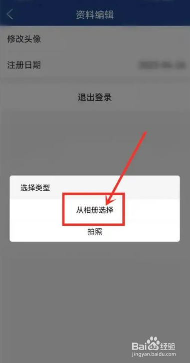 怎么在篮箭比赛APP中更换用户头像